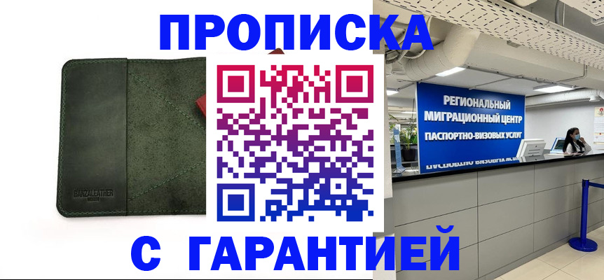 временная прописка в Ленске