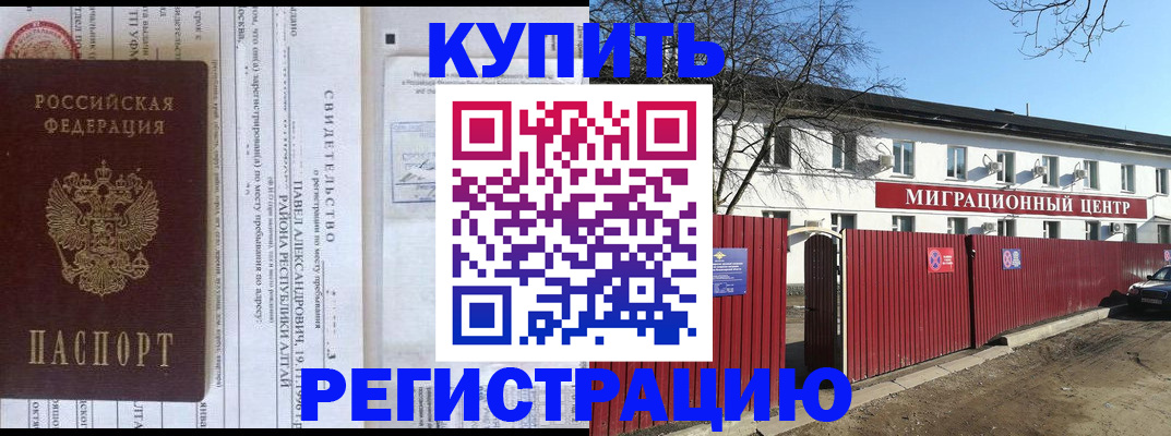 временная регистрация в квартире в Ленске