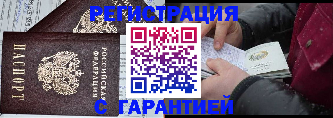 временная регистрация 2025 в Ленске