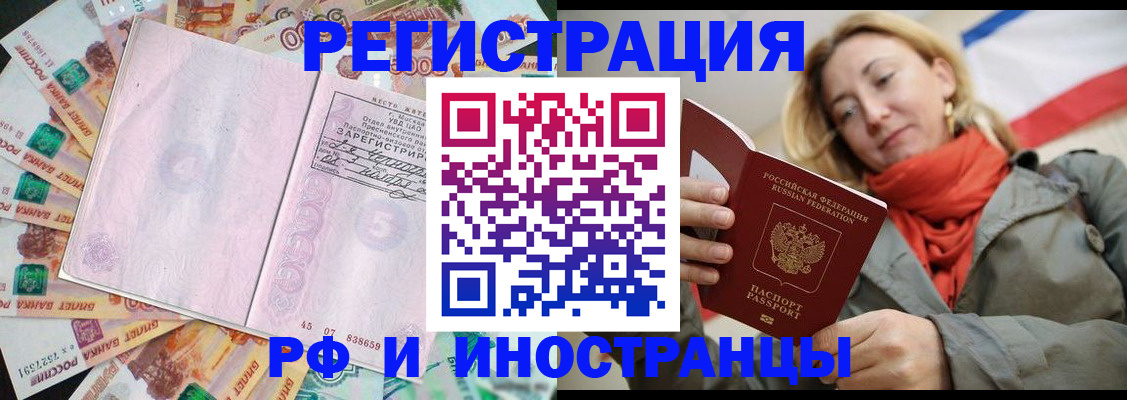 временная регистрация недорого в Ленске