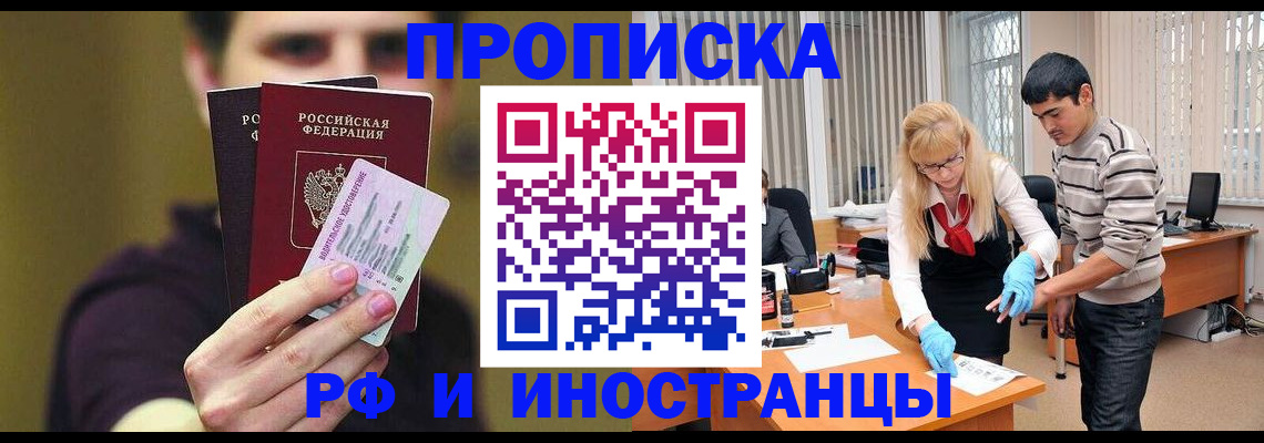 прописка гарантия в Ленске