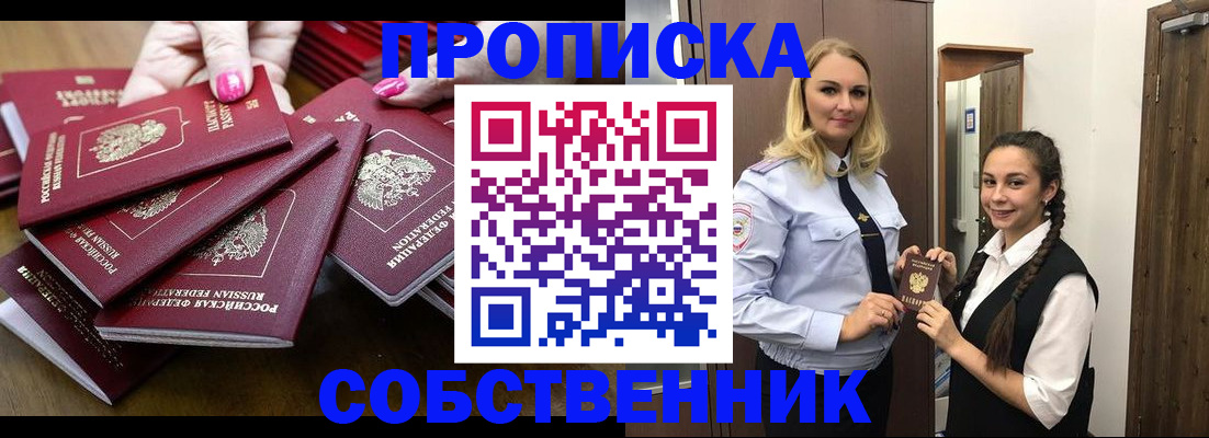 прописка от собственника в Ленске