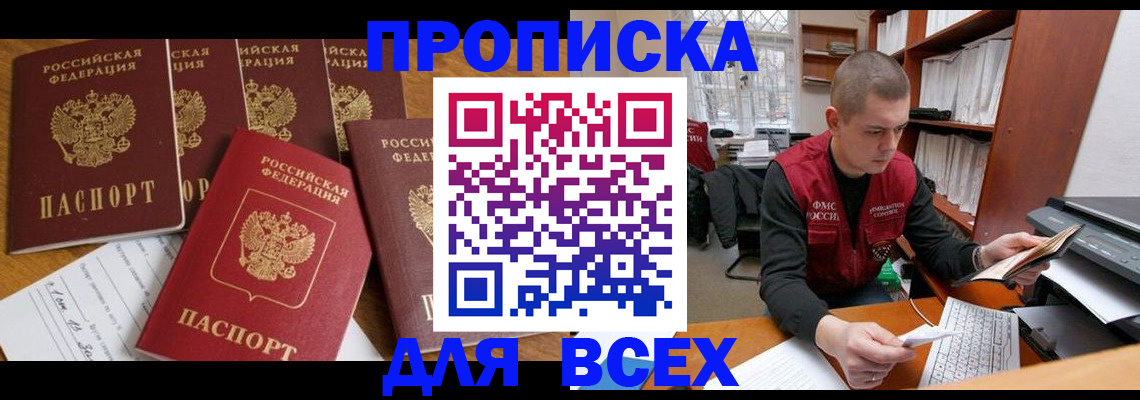 временная регистрация для всех в Ленске