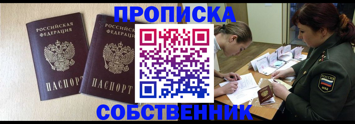 прописка регистрация в Ленске