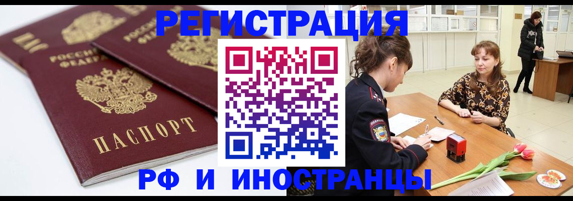 временная регистрация законно в Ленске