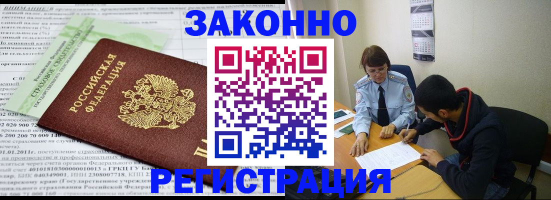 временная регистрация купить в Ленске